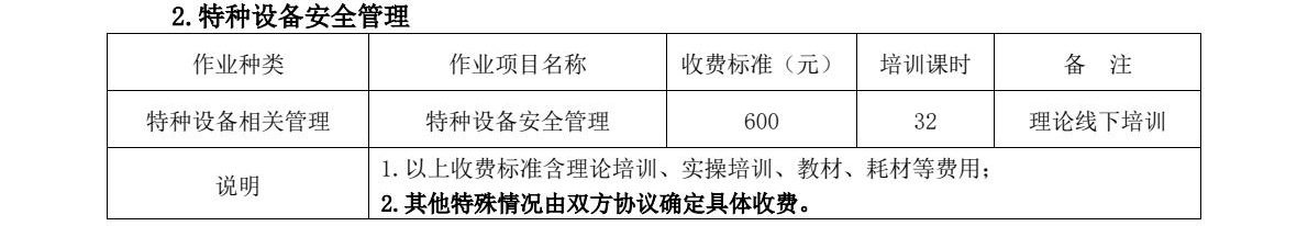 特種設(shè)備2.jpg