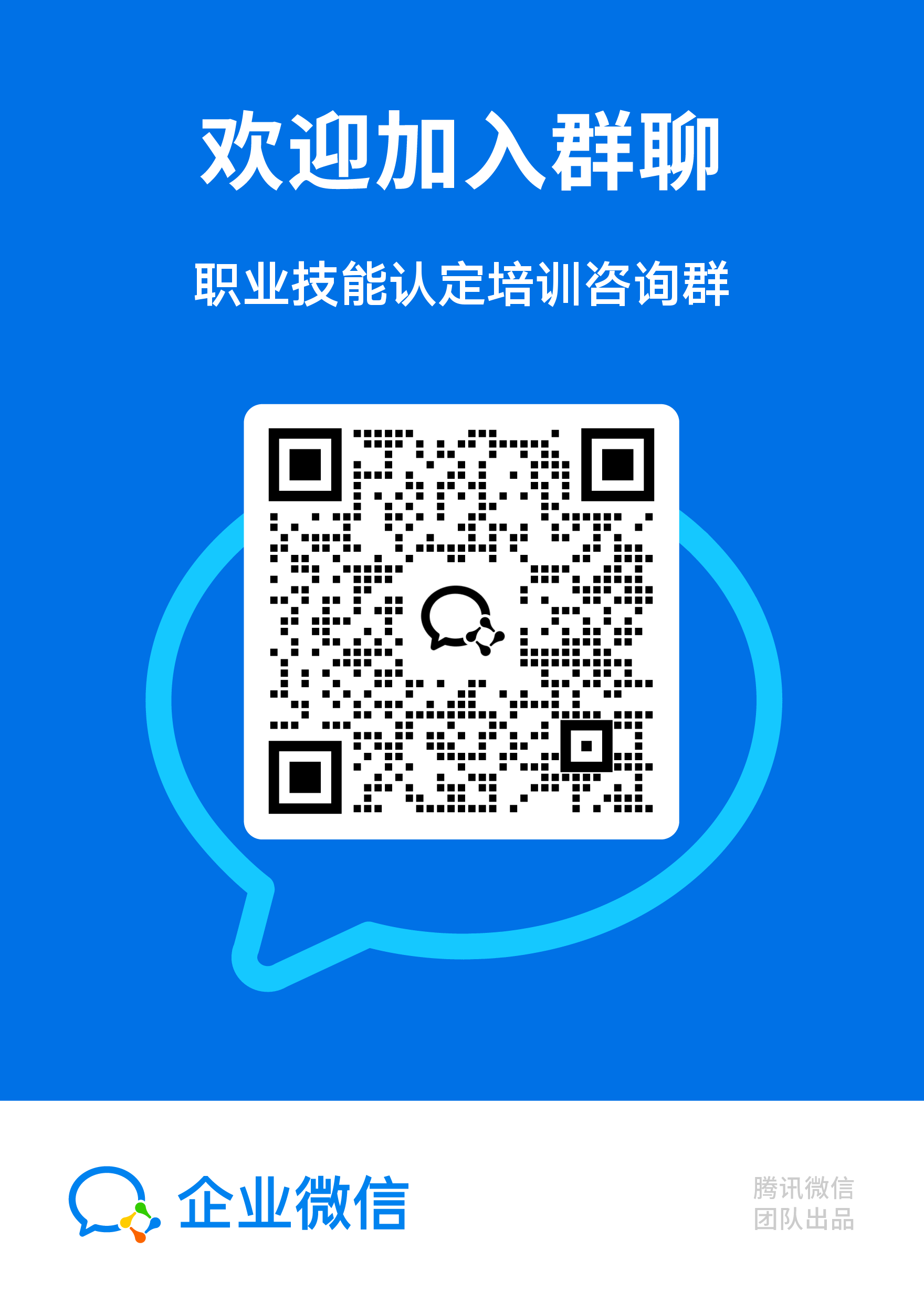 職業(yè)等級(jí)認(rèn)定咨詢?nèi)?png